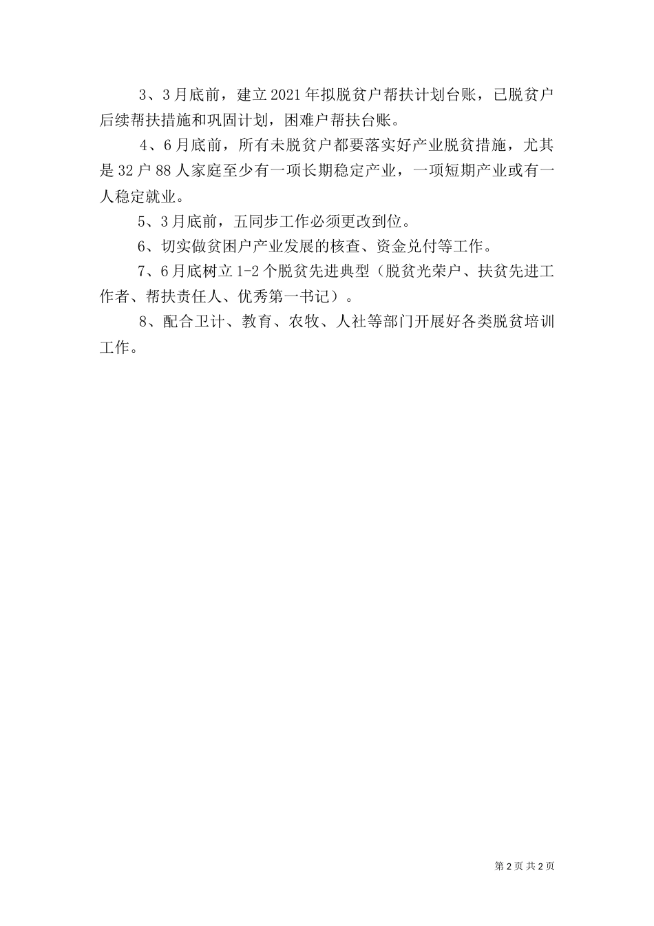 秦河中心东塬村精准扶贫任务（四）_第2页