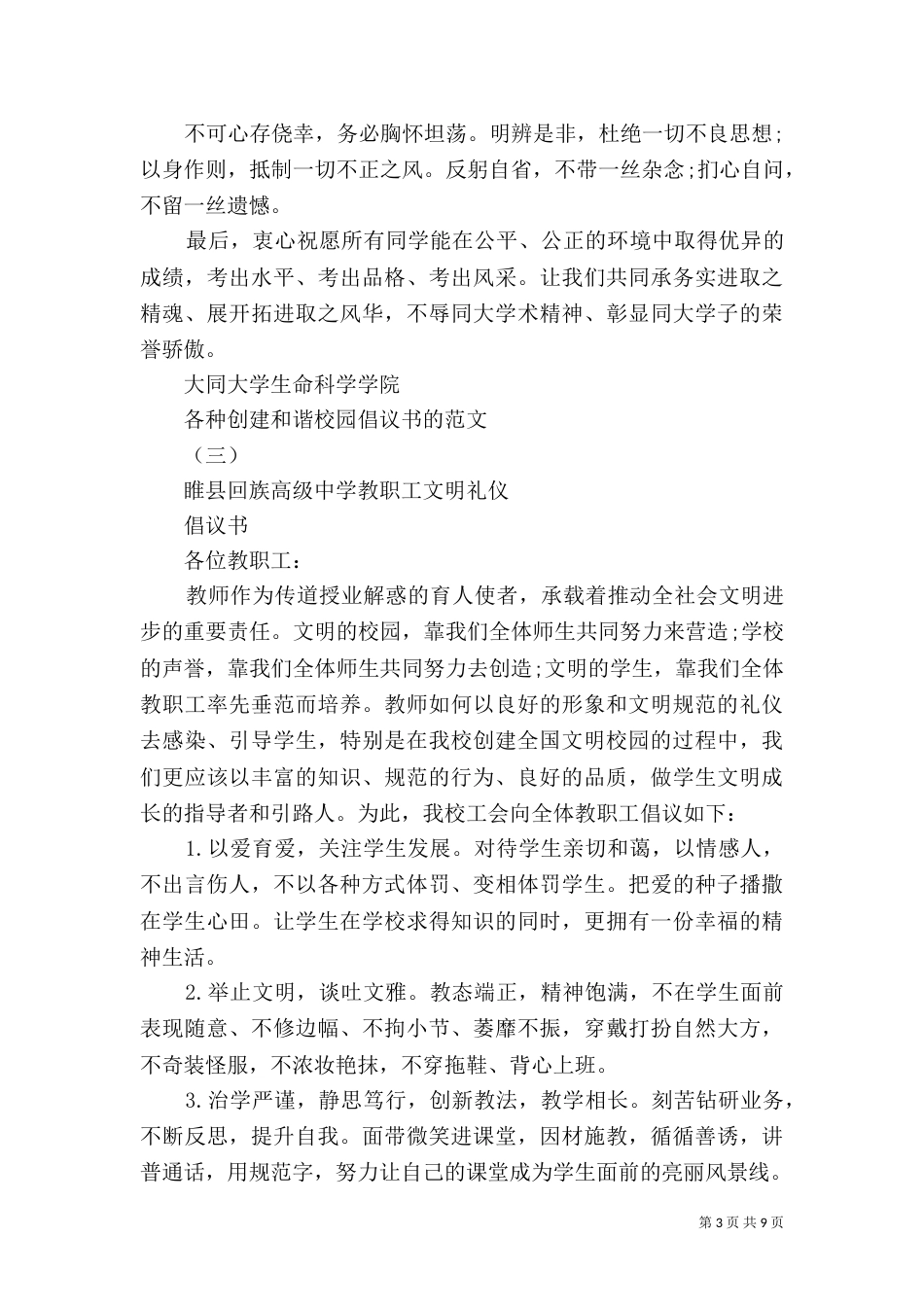 各种创建和谐校园倡议书的范文_第3页