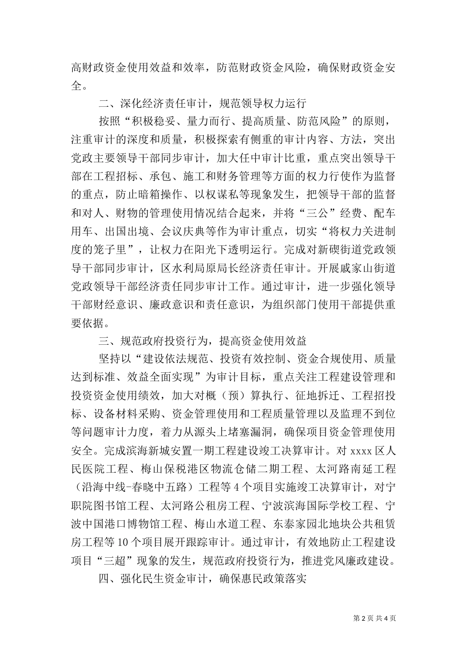 审计局工作总结（二）3_第2页