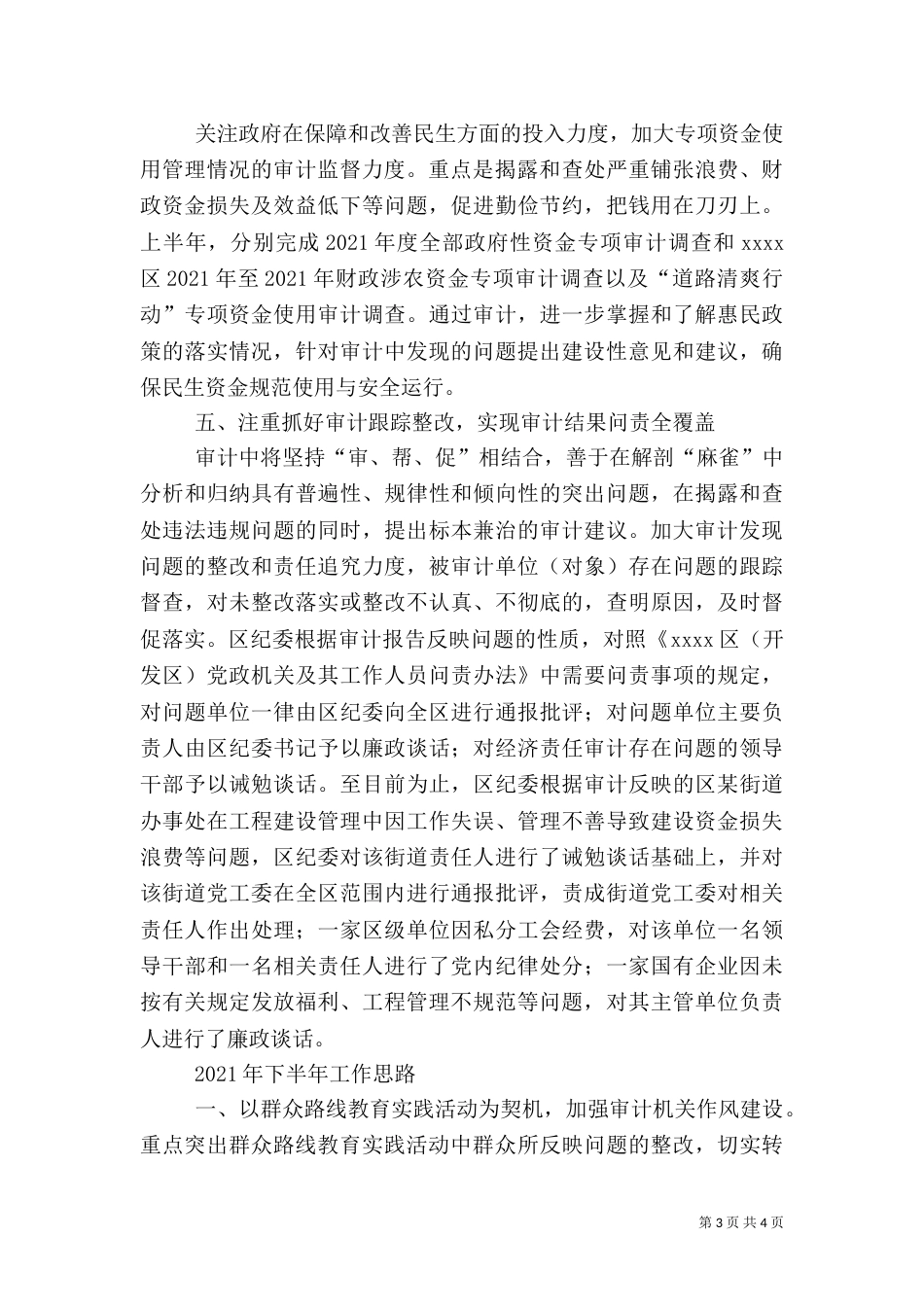 审计局工作总结（二）3_第3页