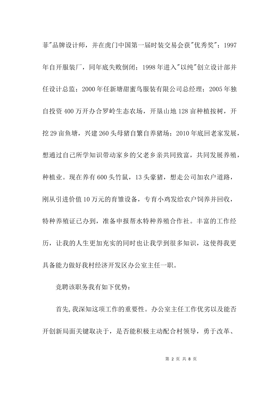 办公室主任竞聘演讲稿专题3篇_第2页