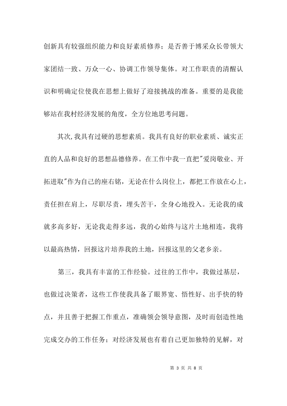 办公室主任竞聘演讲稿专题3篇_第3页