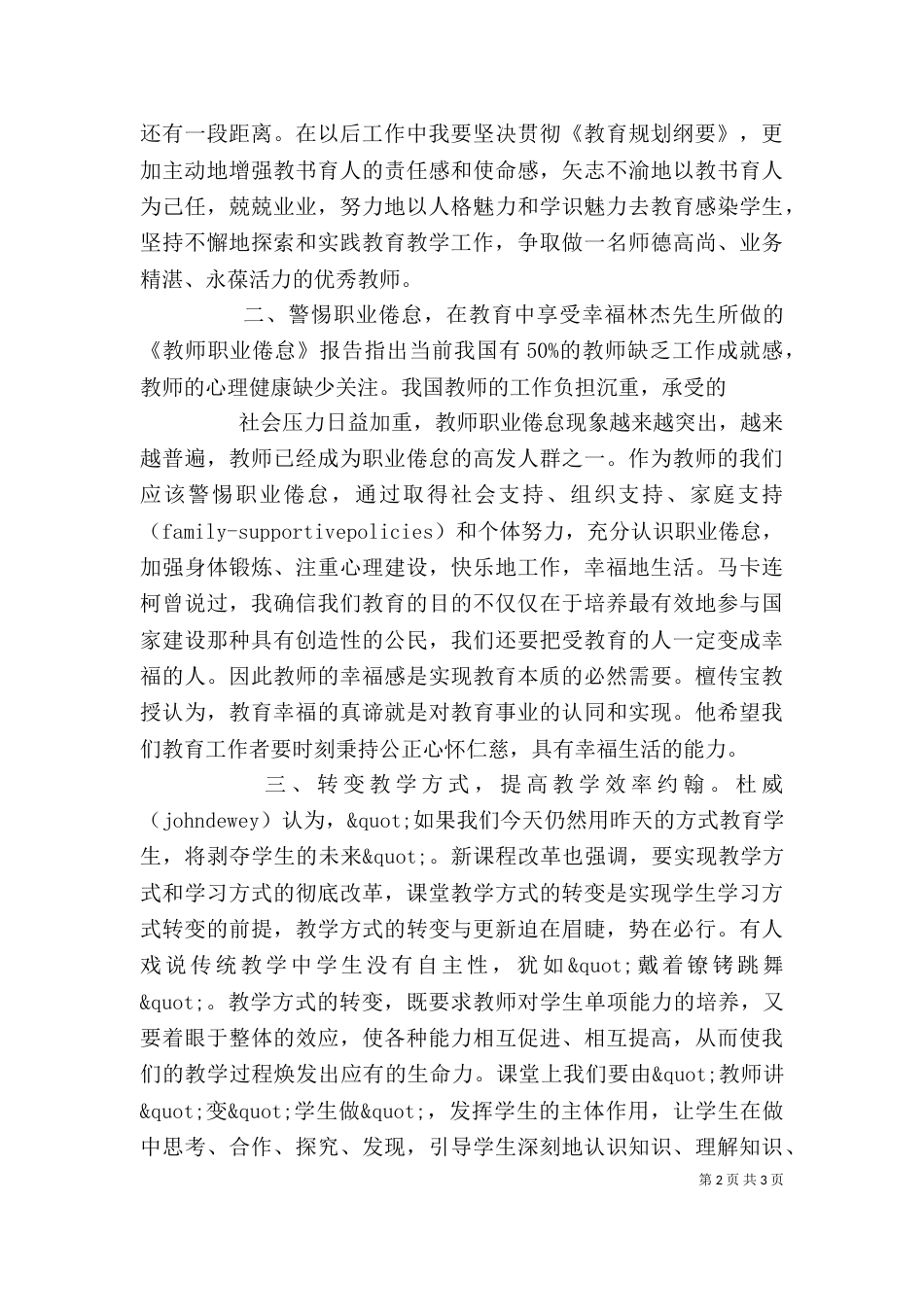 研修班个人总结 -个人工作总结_第2页