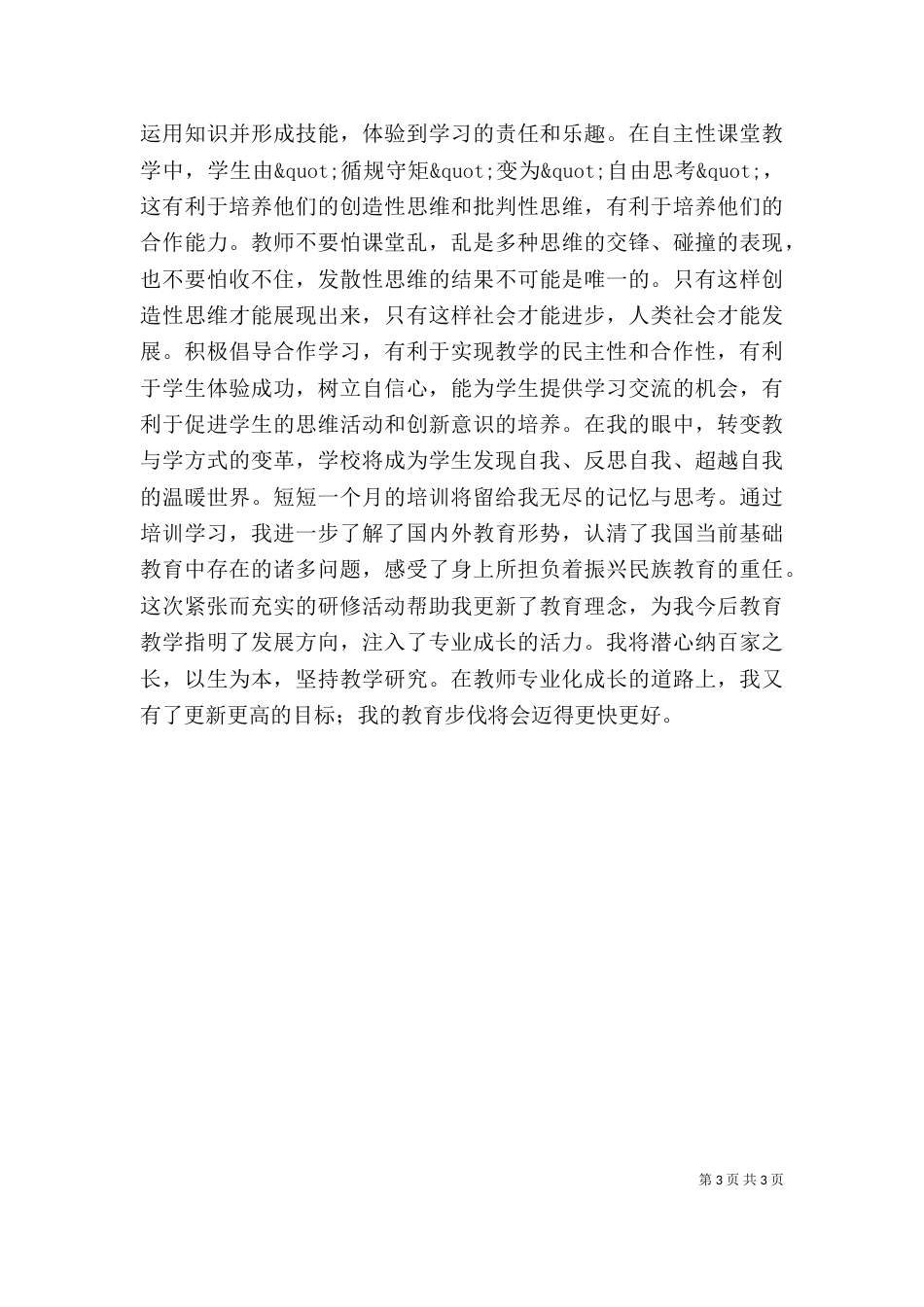 研修班个人总结 -个人工作总结_第3页
