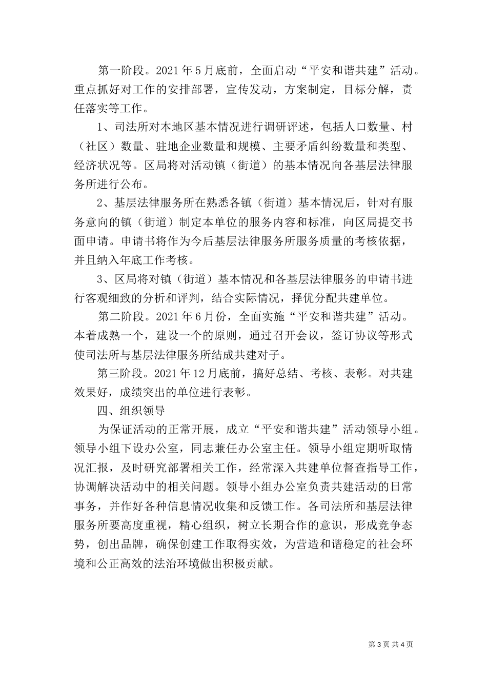 司法所与法律服务实施方案（一）_第3页