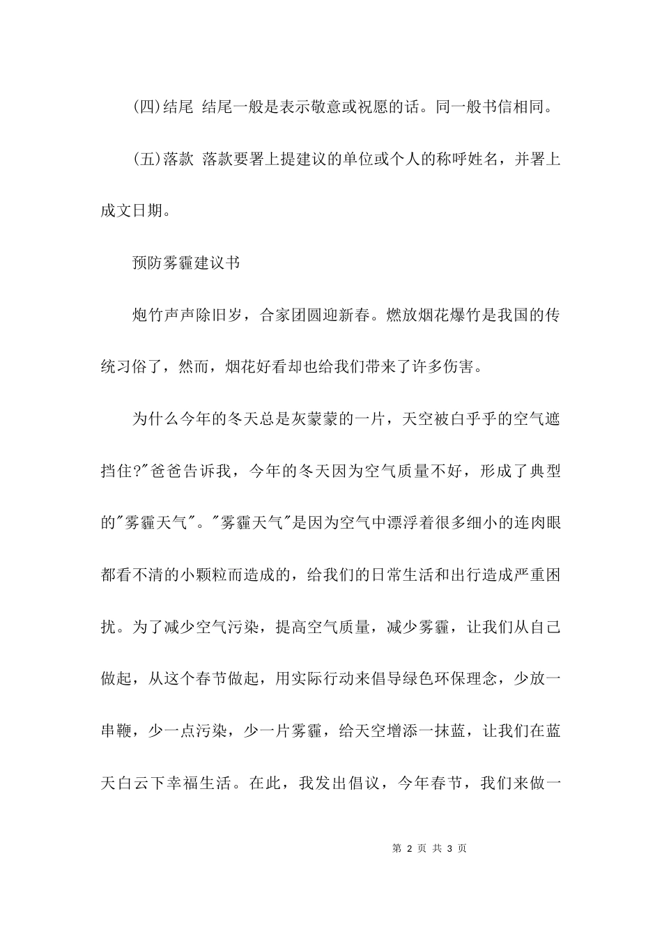 （精选）建议书的格式及建议书范文_第2页