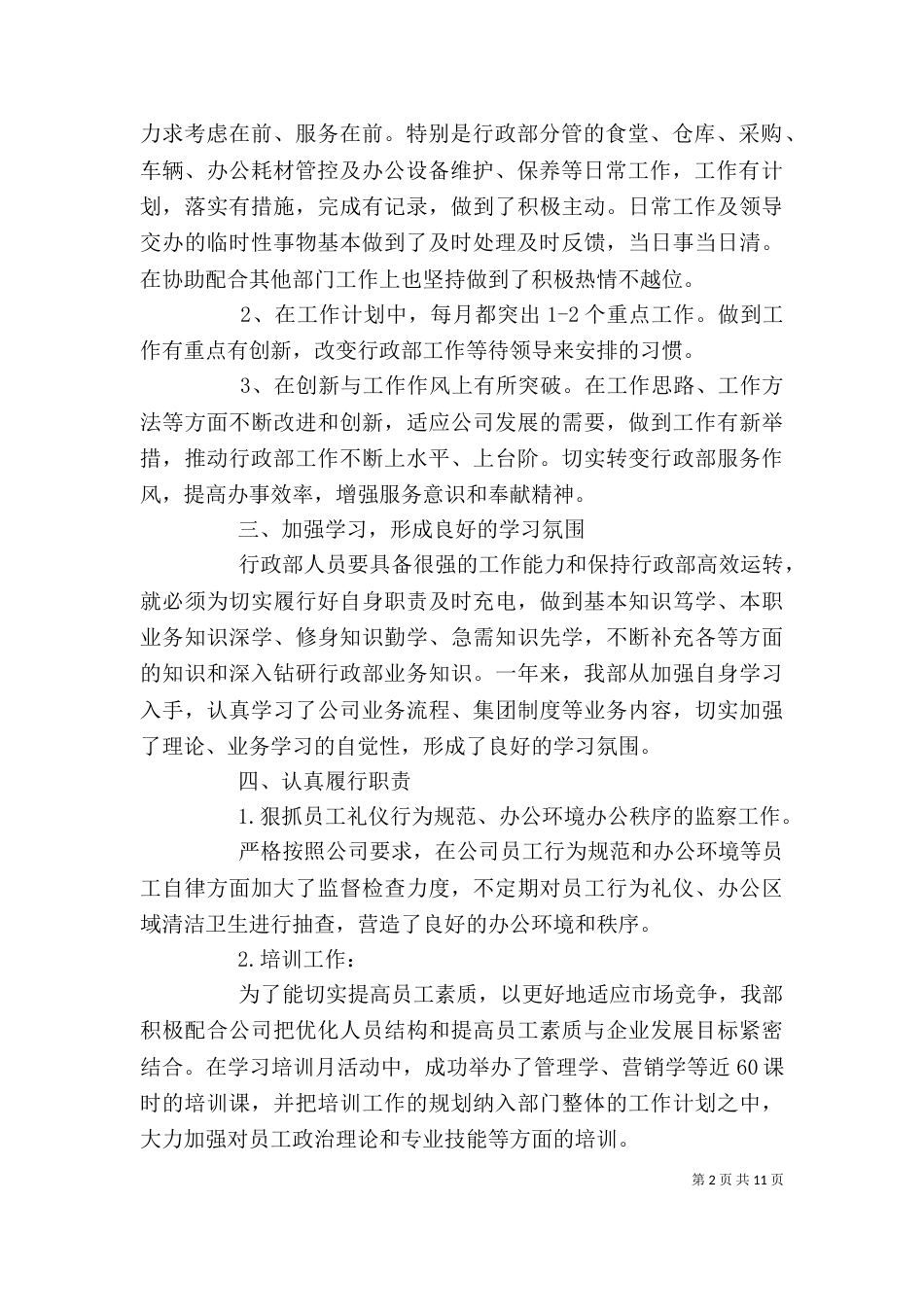 办公室行政个人工作自我总结范文_第2页