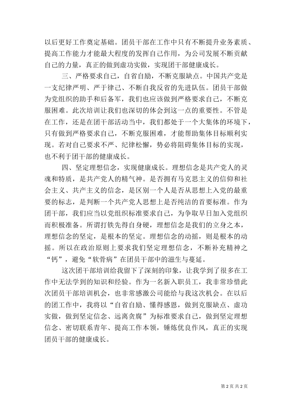 团干部培训心得体会(二)3_第2页