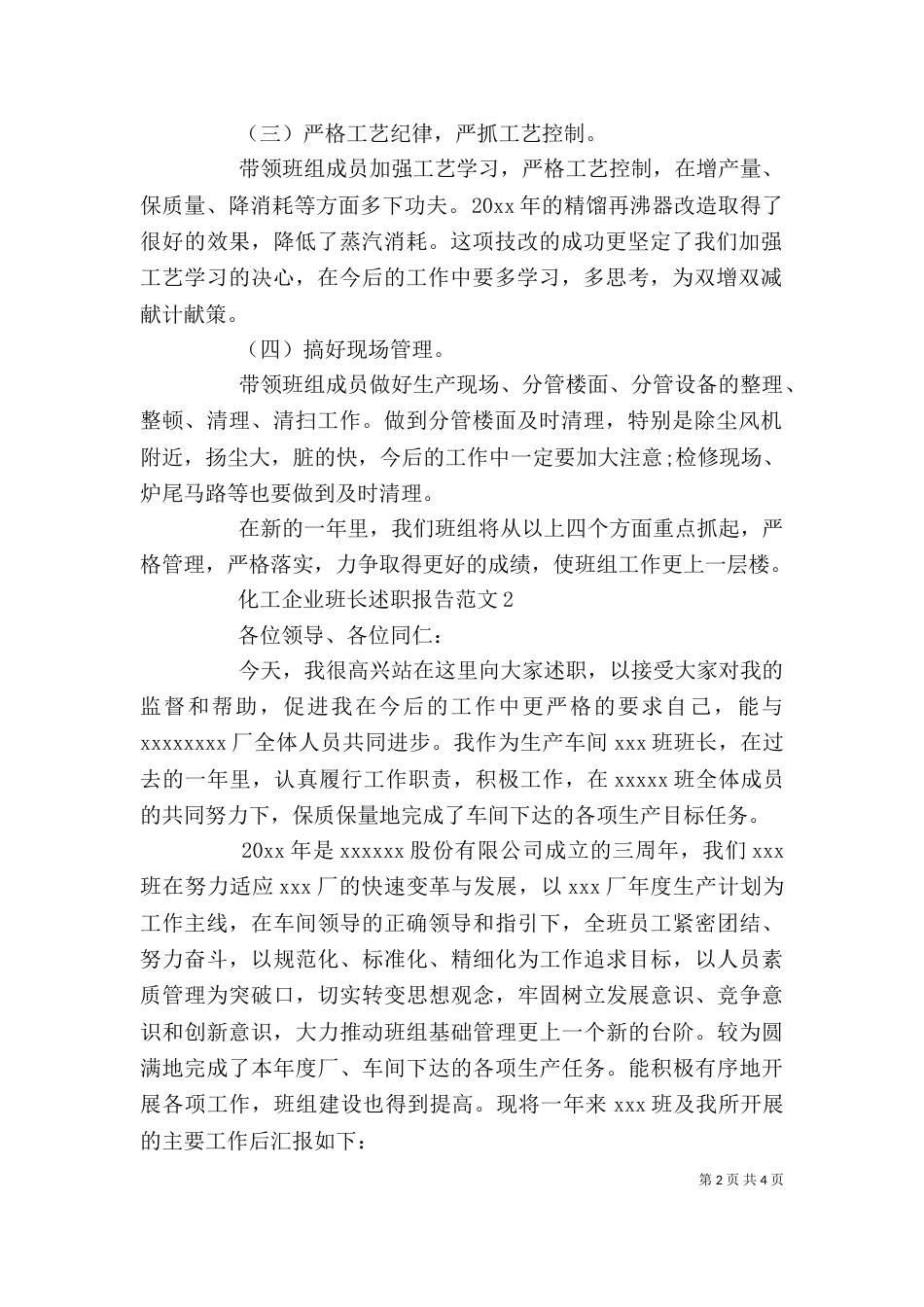 企业述职报告范文大全_第2页