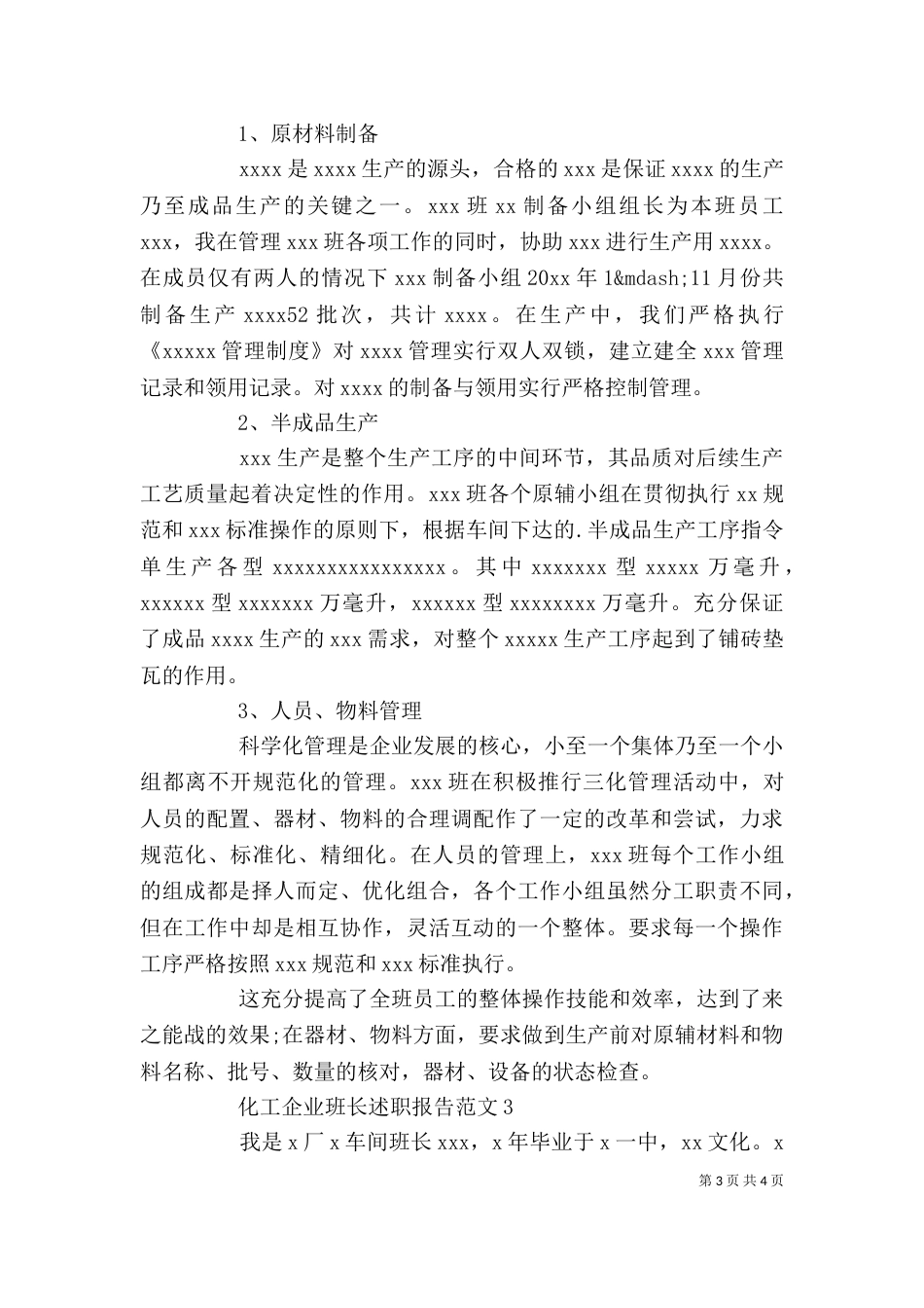 企业述职报告范文大全_第3页