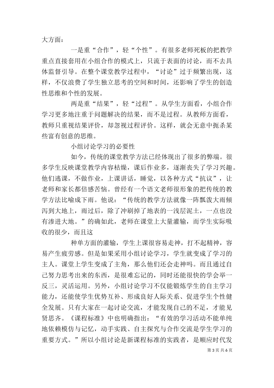 校长培训学习小组讨论发言稿（四）_第3页