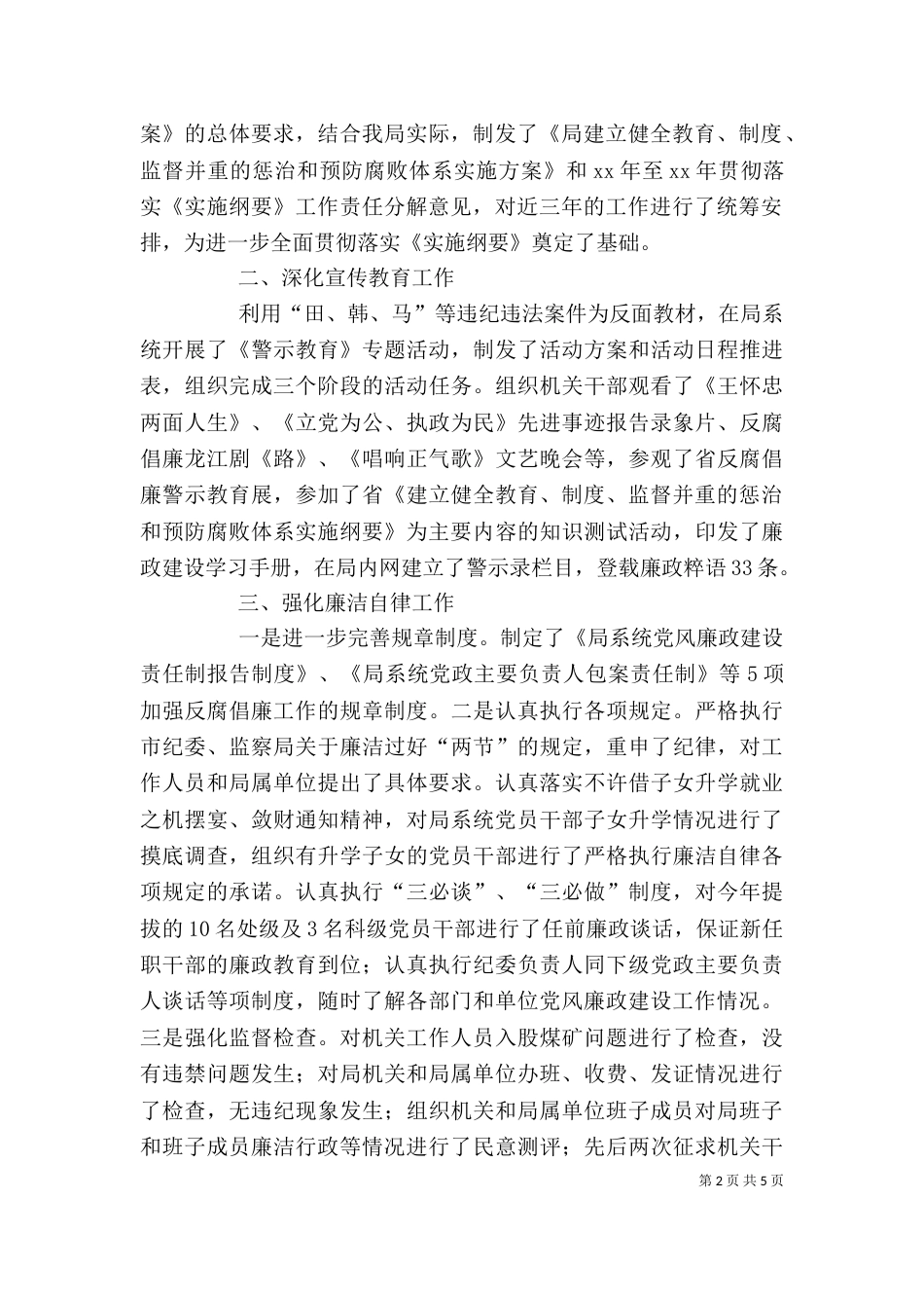 环保局纪检监察室个人工作总结（四）_第2页