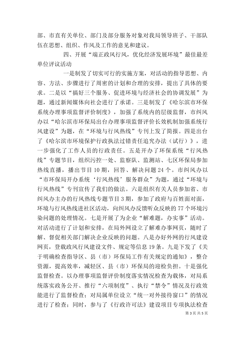 环保局纪检监察室个人工作总结（四）_第3页