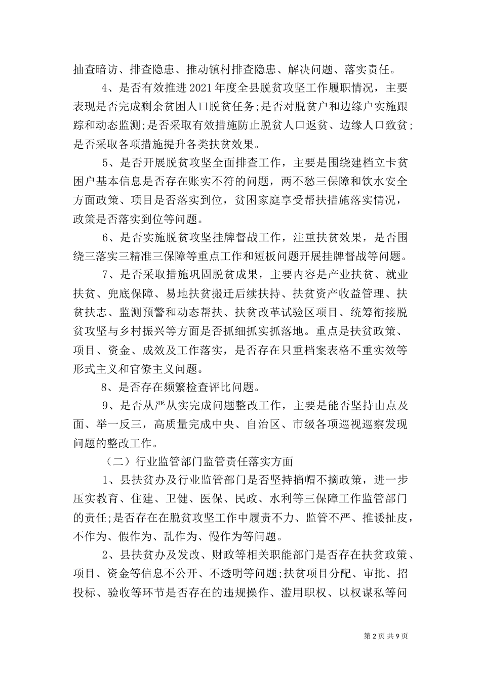 纪委监委2021年脱贫攻坚专项监督执纪工作方案_第2页