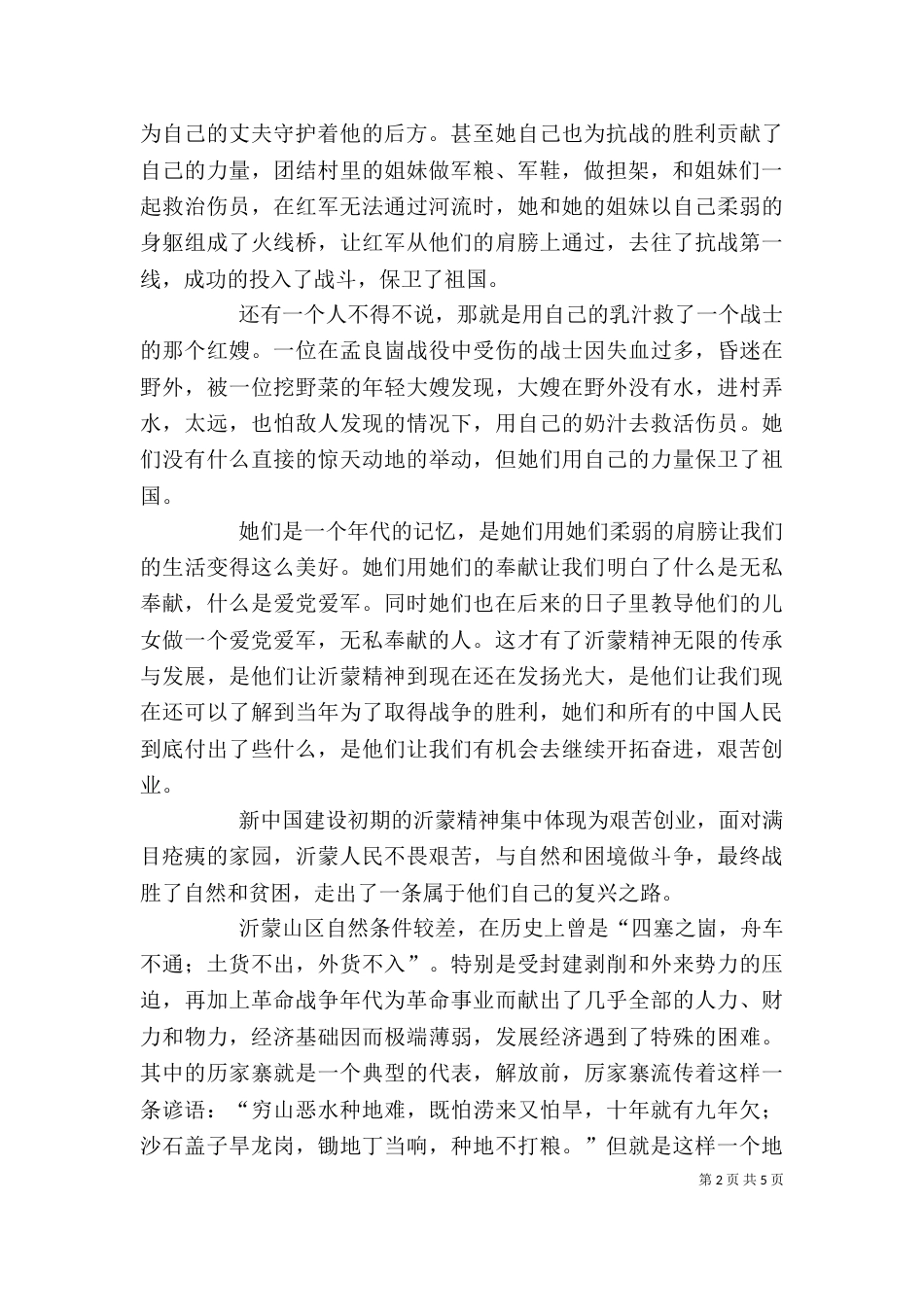 沂蒙精神的发展演变（九）_第2页