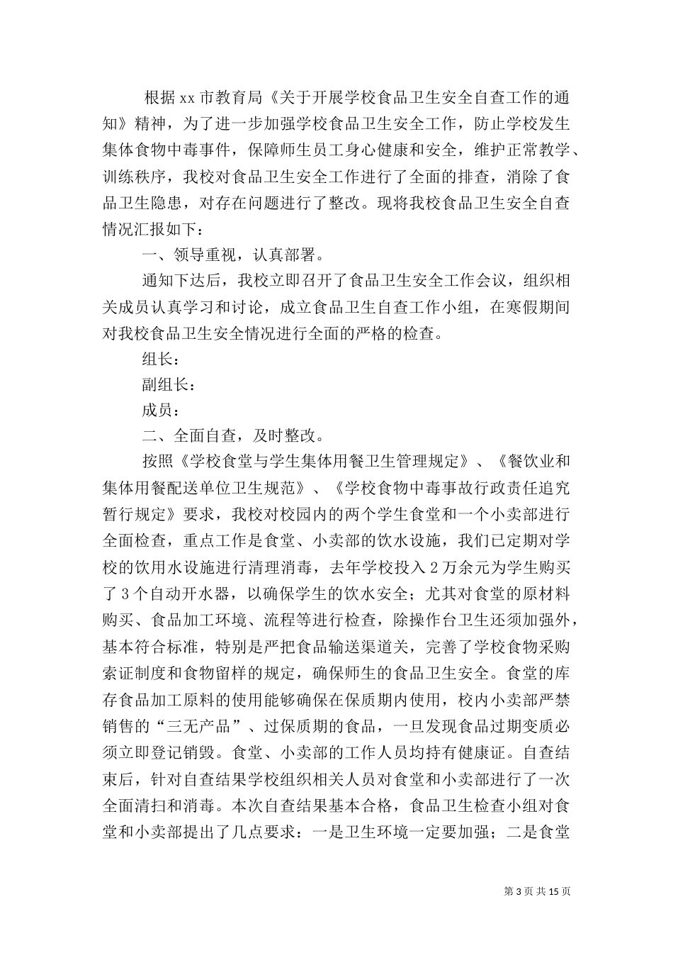 卫生自查报告范文4篇_第3页
