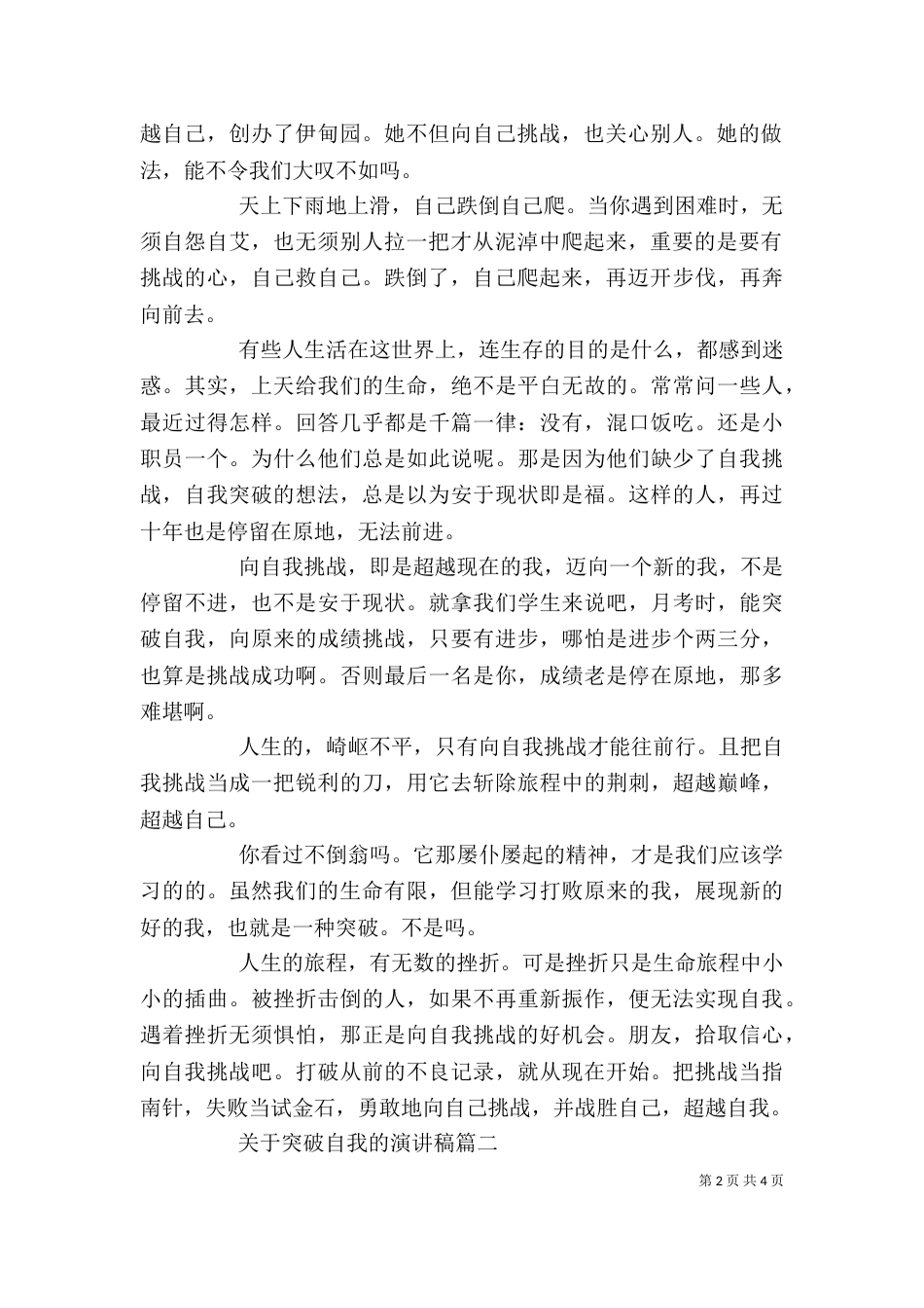 突破自我的演讲稿（一）_第2页