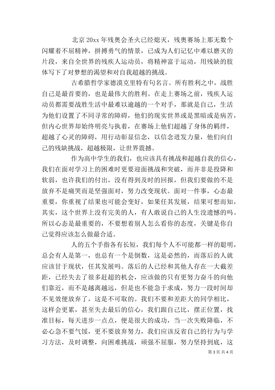 突破自我的演讲稿（一）_第3页