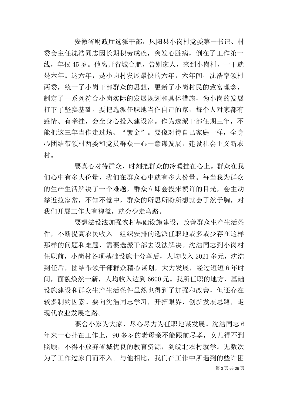 小岗村沈浩心得体会[精选多篇]_第3页