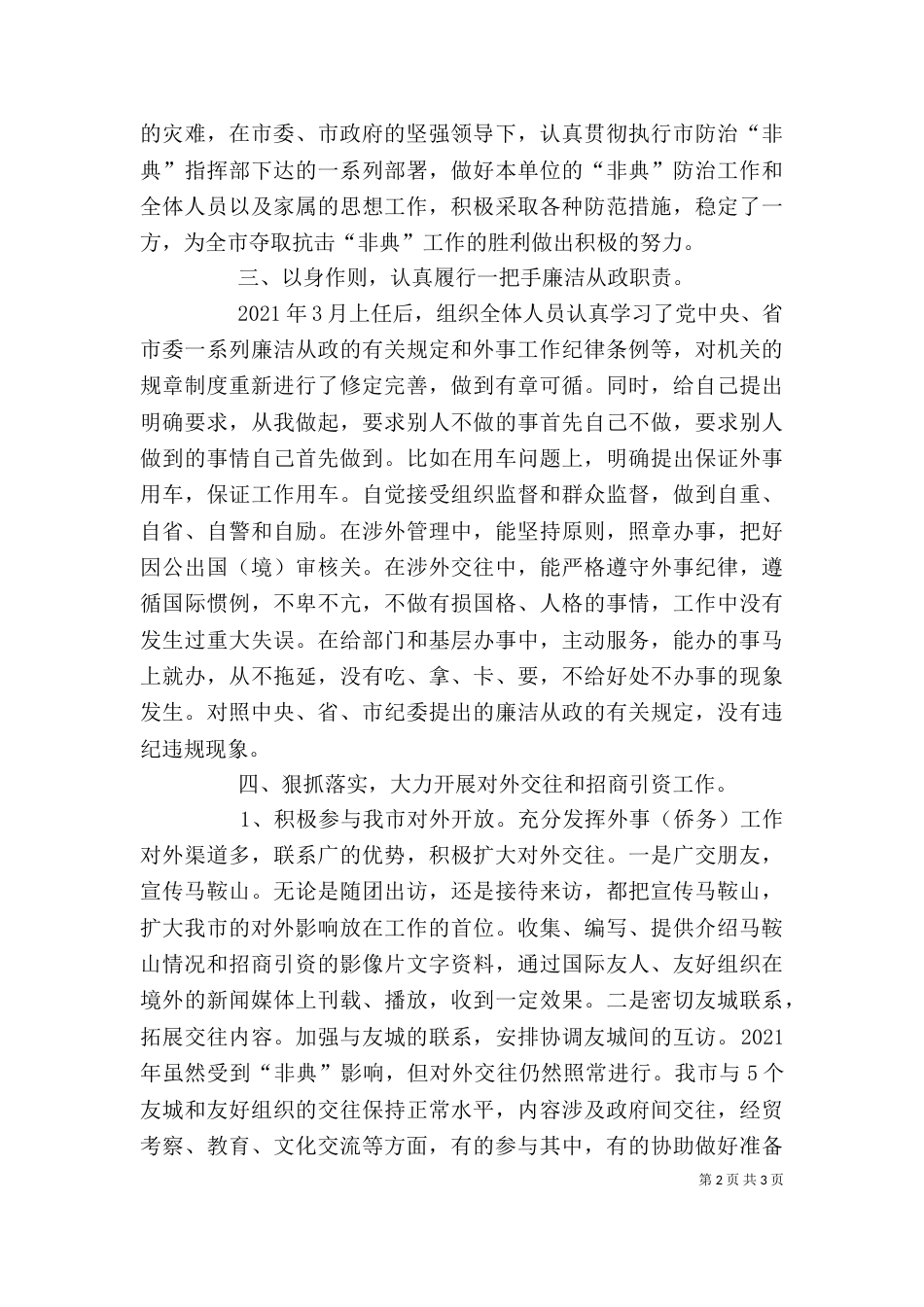办公室主任述职报告2021_第2页