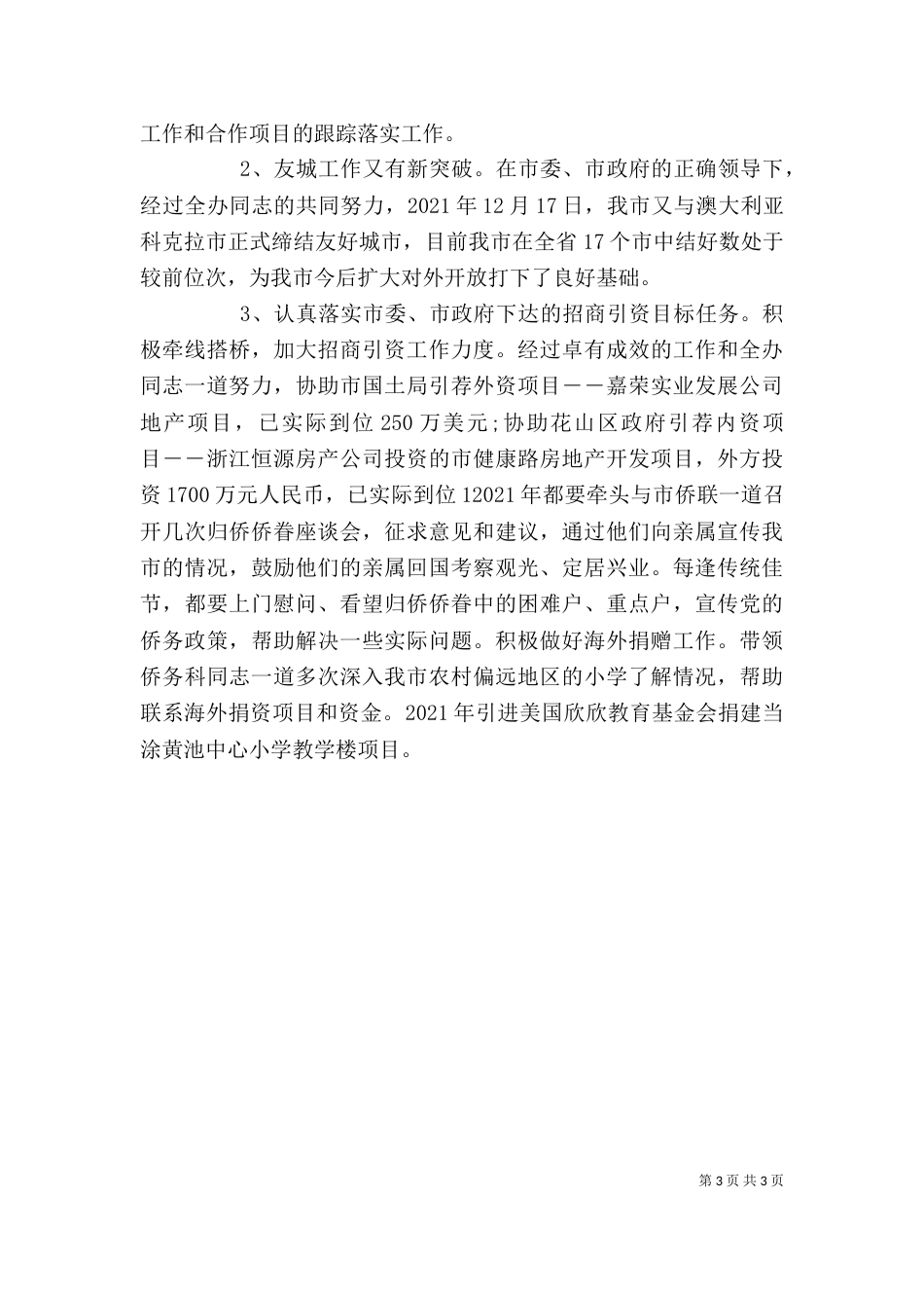 办公室主任述职报告2021_第3页