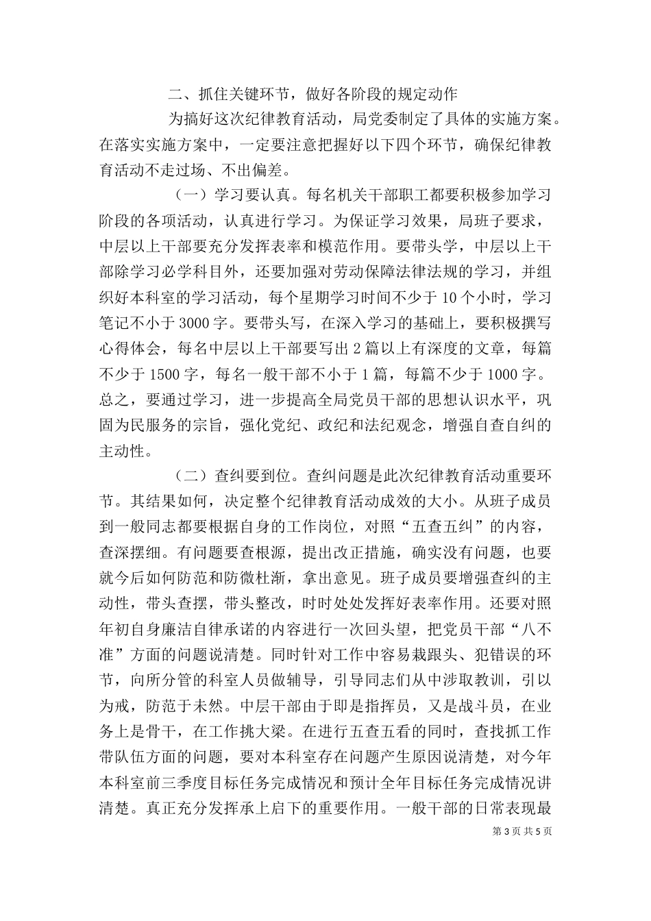 在局年终纪律教育活动动员会上的讲话_第3页