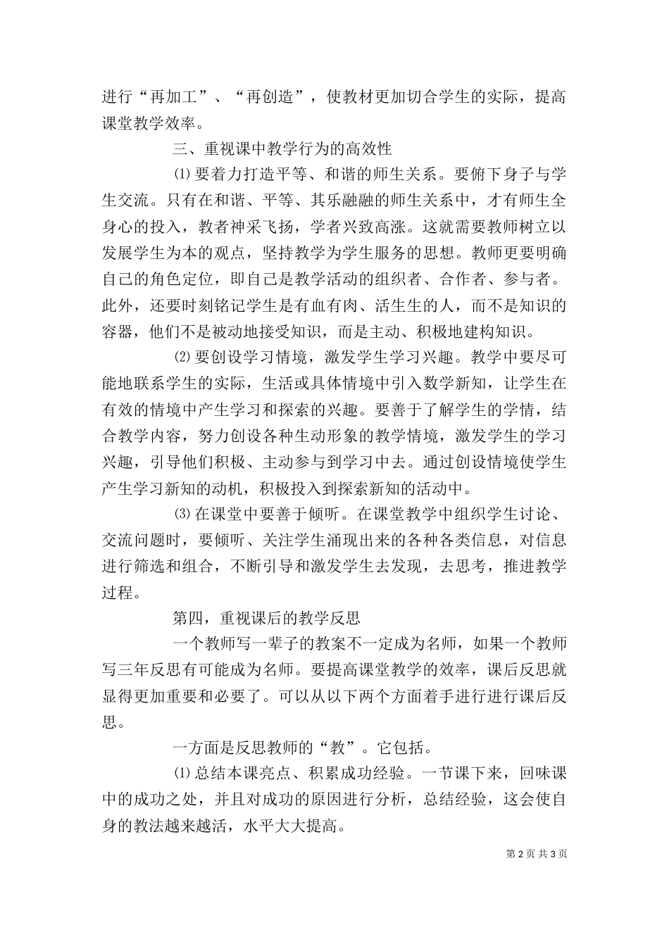 学习《高效课堂理论与实践》心得体会（三）_第2页