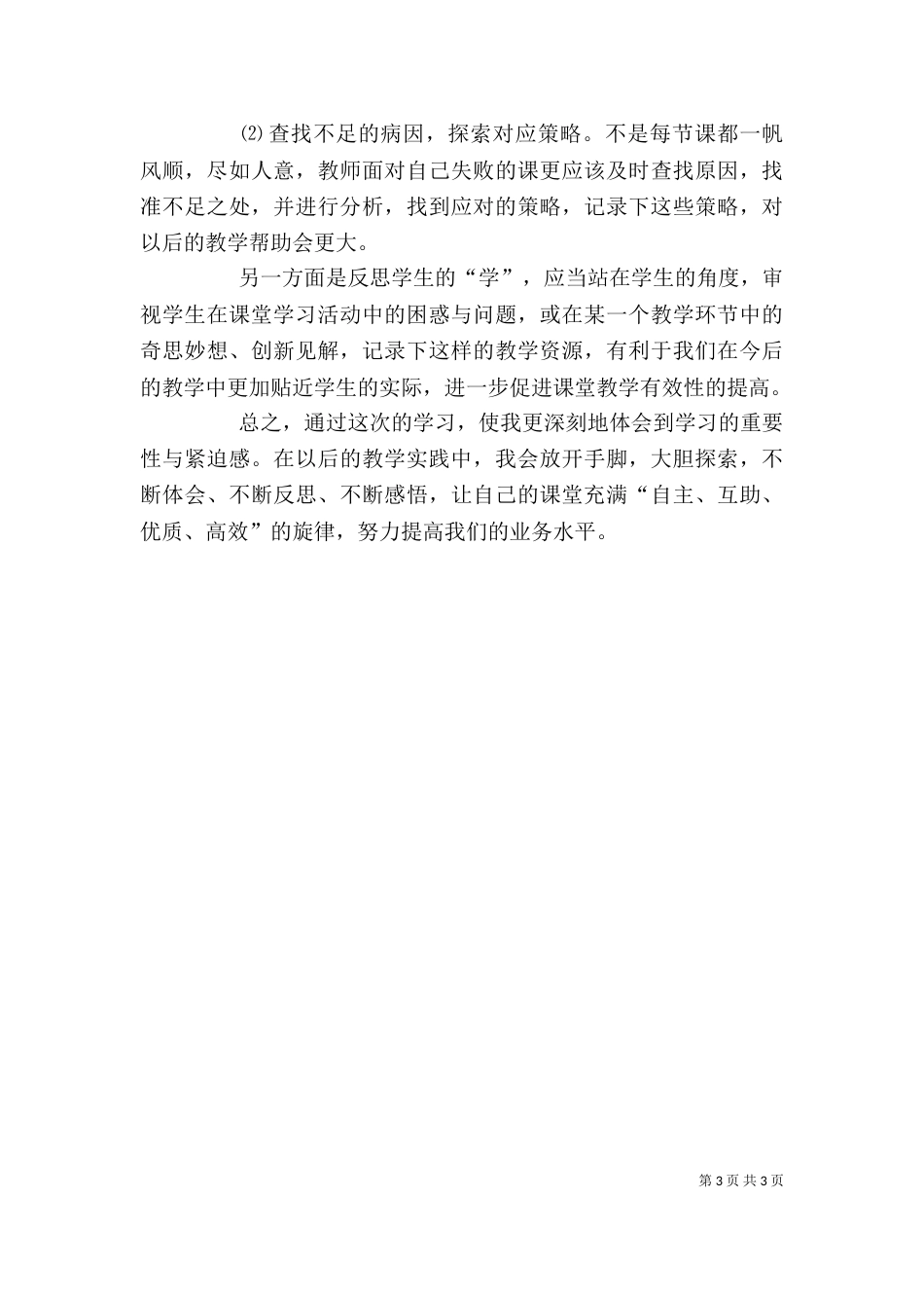 学习《高效课堂理论与实践》心得体会（三）_第3页