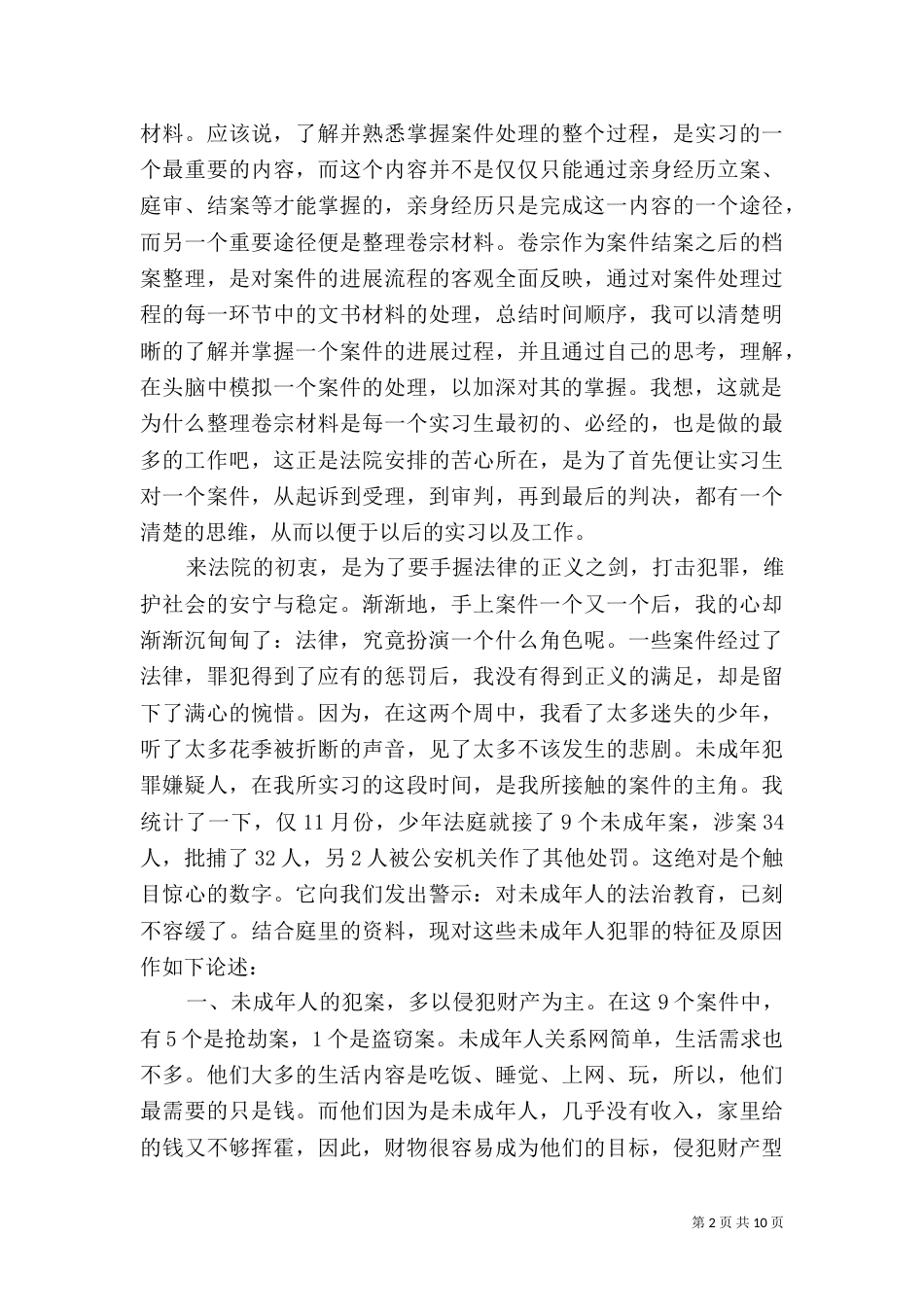法制学习心得（五）_第2页