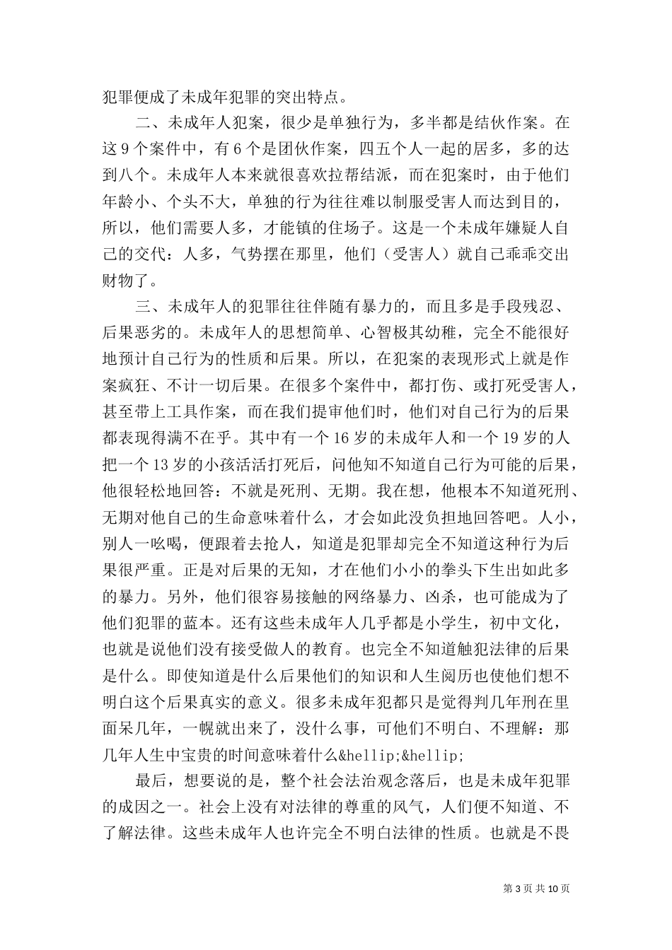 法制学习心得（五）_第3页