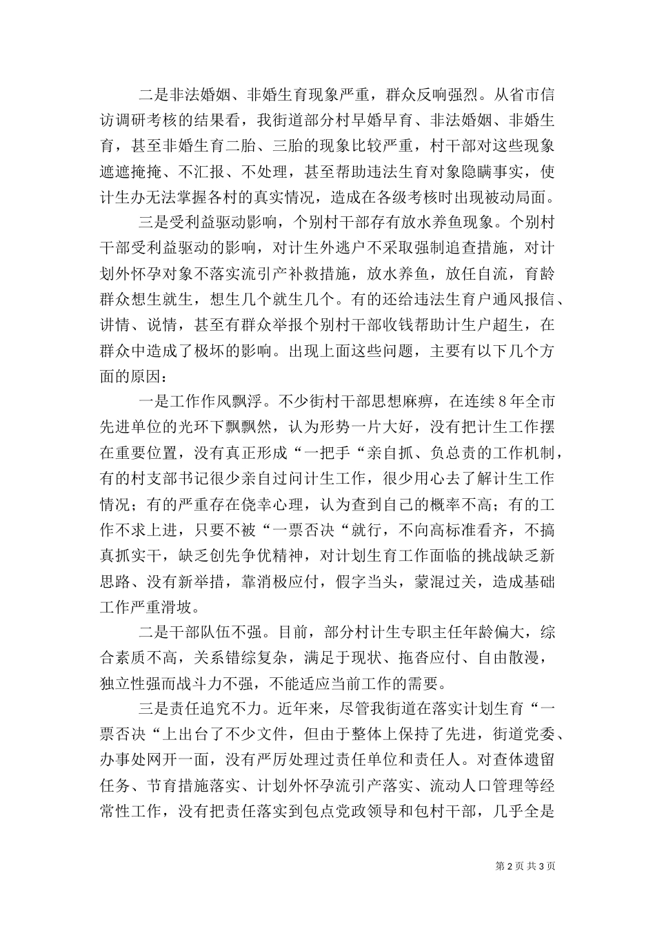 春季计划生育综合整治活动讲话（二）_第2页