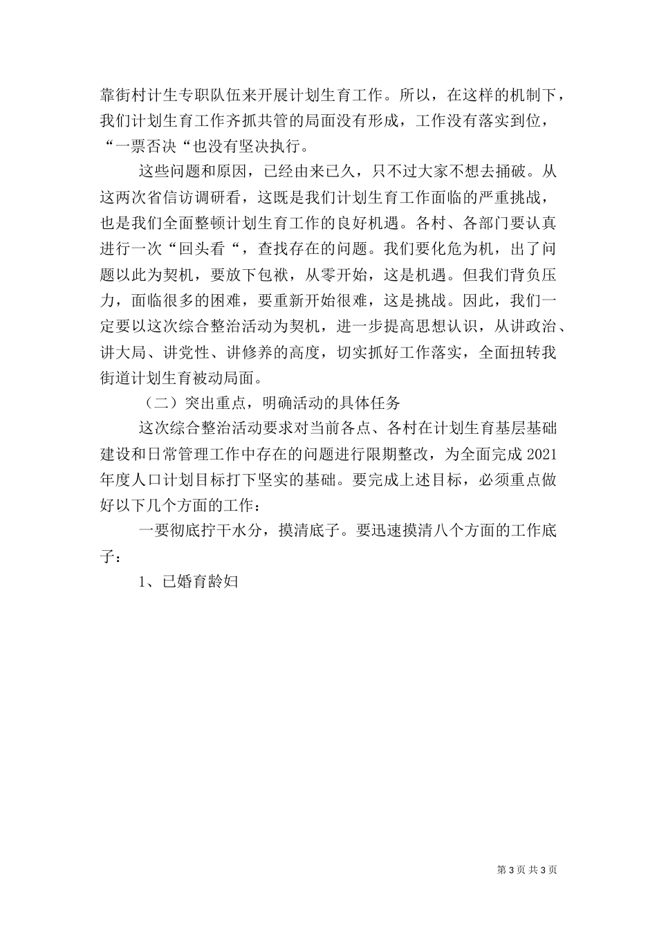 春季计划生育综合整治活动讲话（二）_第3页