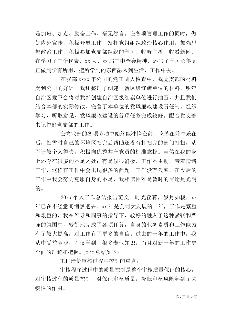 2023个人工作总结报告_第2页