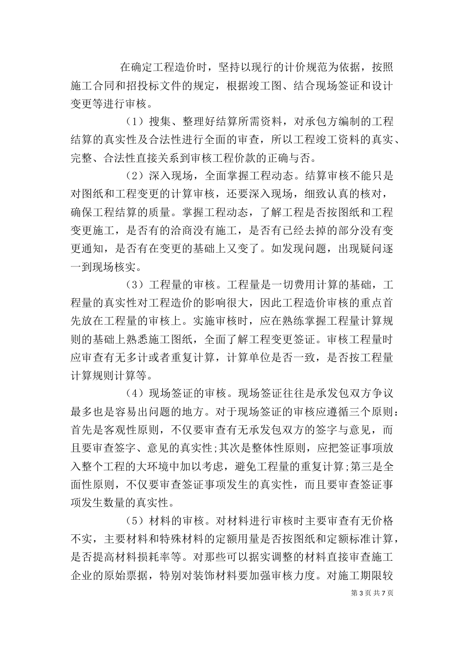 2023个人工作总结报告_第3页