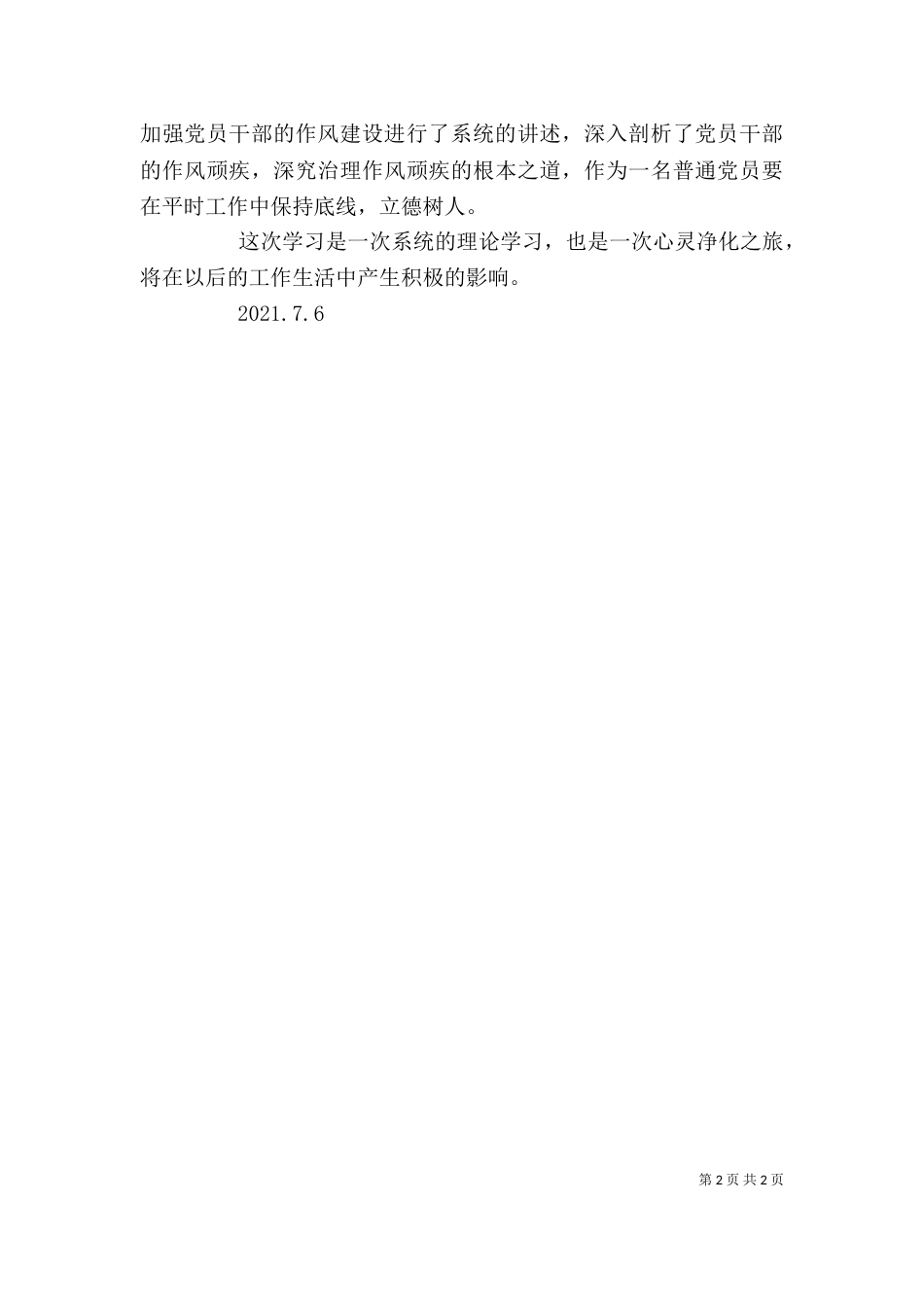 井冈山学习心得（十）_第2页