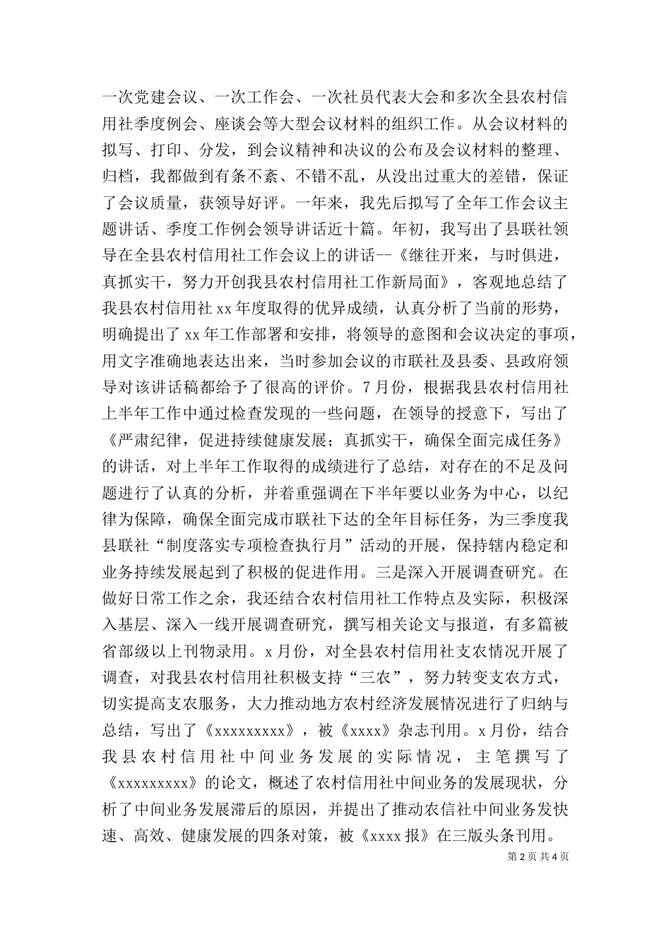 秘书工作自我总结（一）_第2页