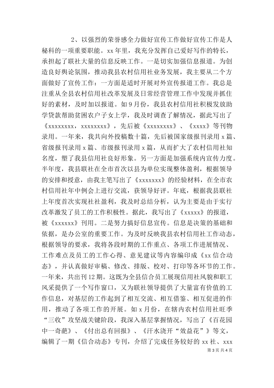 秘书工作自我总结（一）_第3页