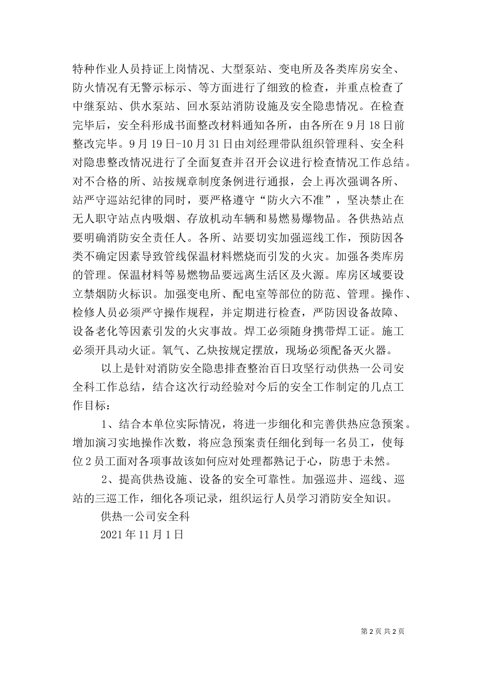 消防安全隐患排查整治百日攻坚行动方案（三）_第2页