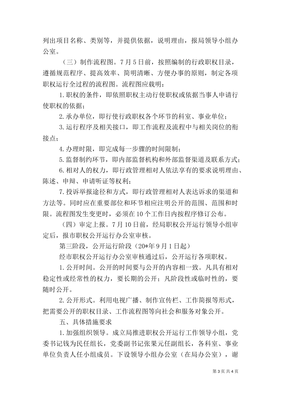 水利局推进职权公开运行工作方案_第3页