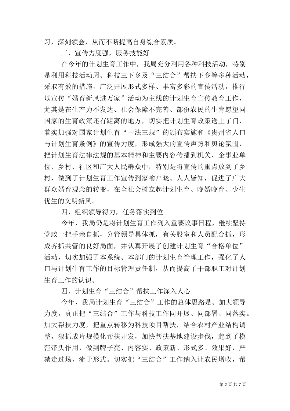 计划生育年初工作总结_第2页