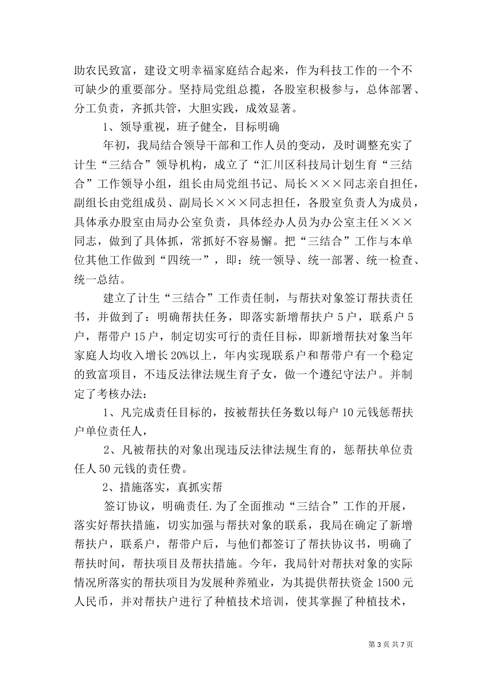 计划生育年初工作总结_第3页