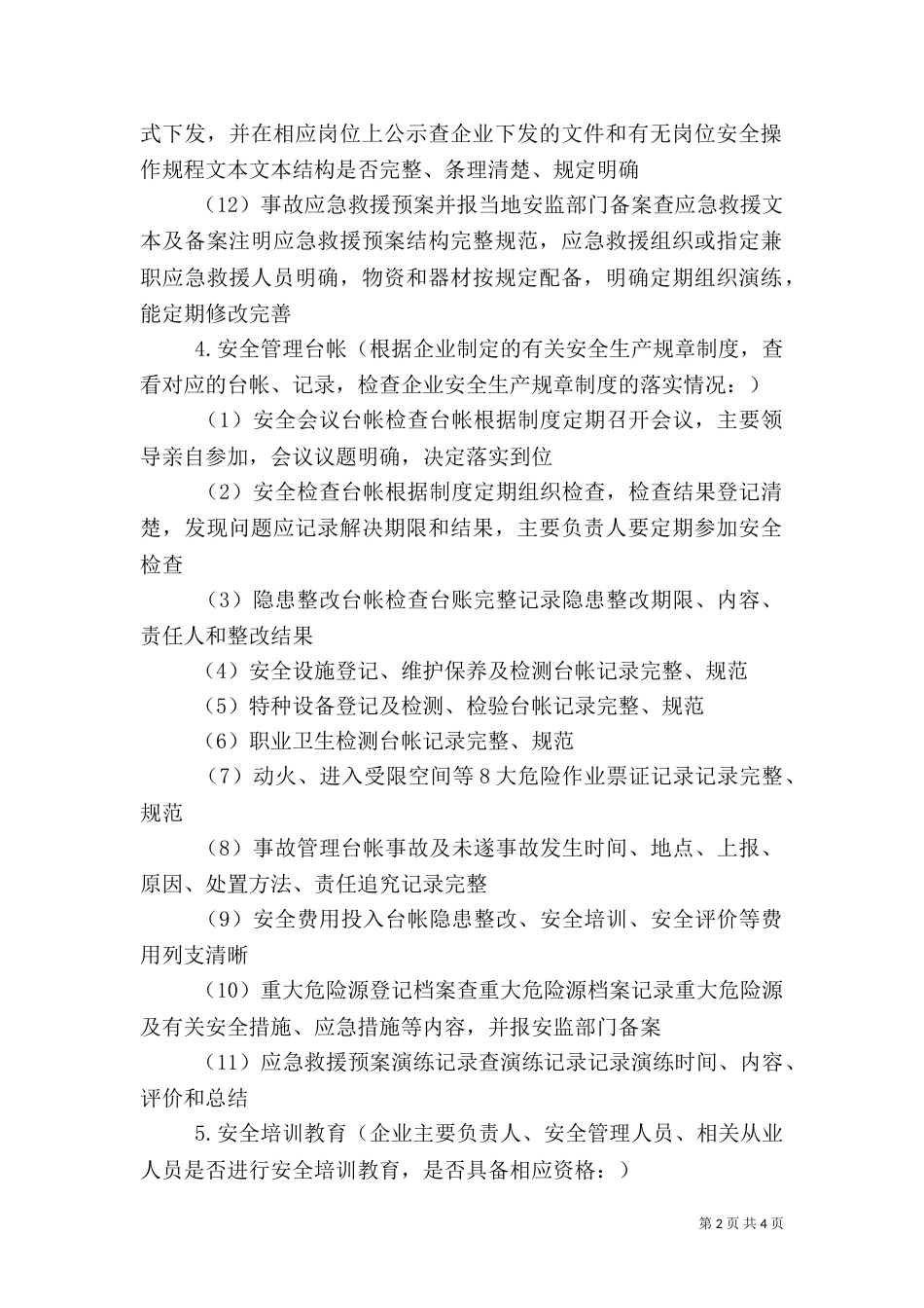 安全生产月检查内容_第2页
