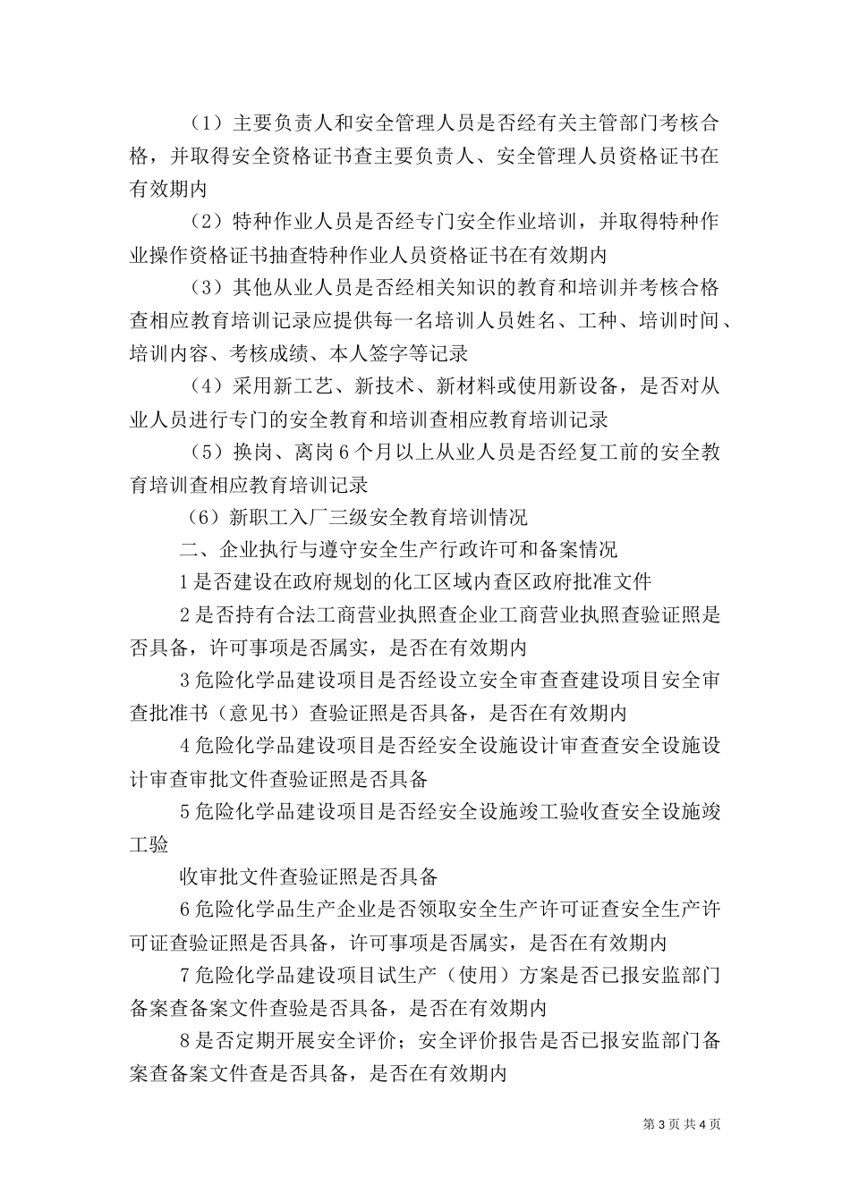 安全生产月检查内容_第3页