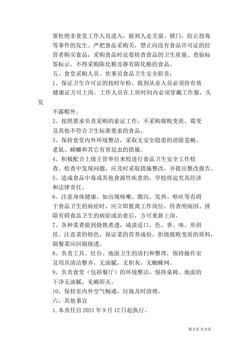 食品卫生安全工作目标责任书（二）_第2页