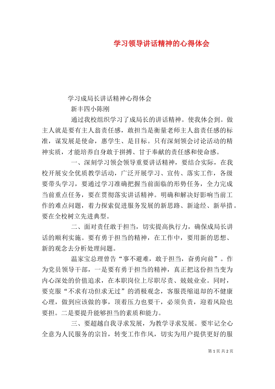 学习领导讲话精神的心得体会（三）_第1页