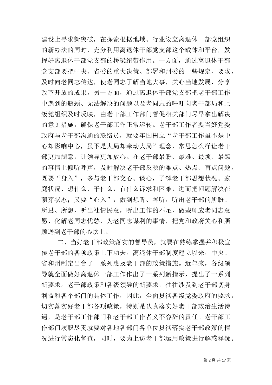 老干部工作经验交流（六）_第2页