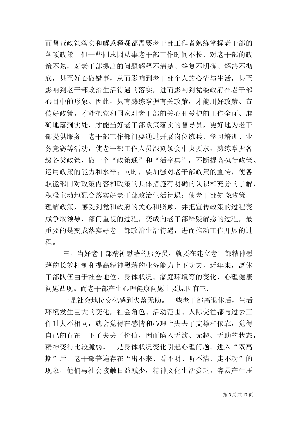老干部工作经验交流（六）_第3页