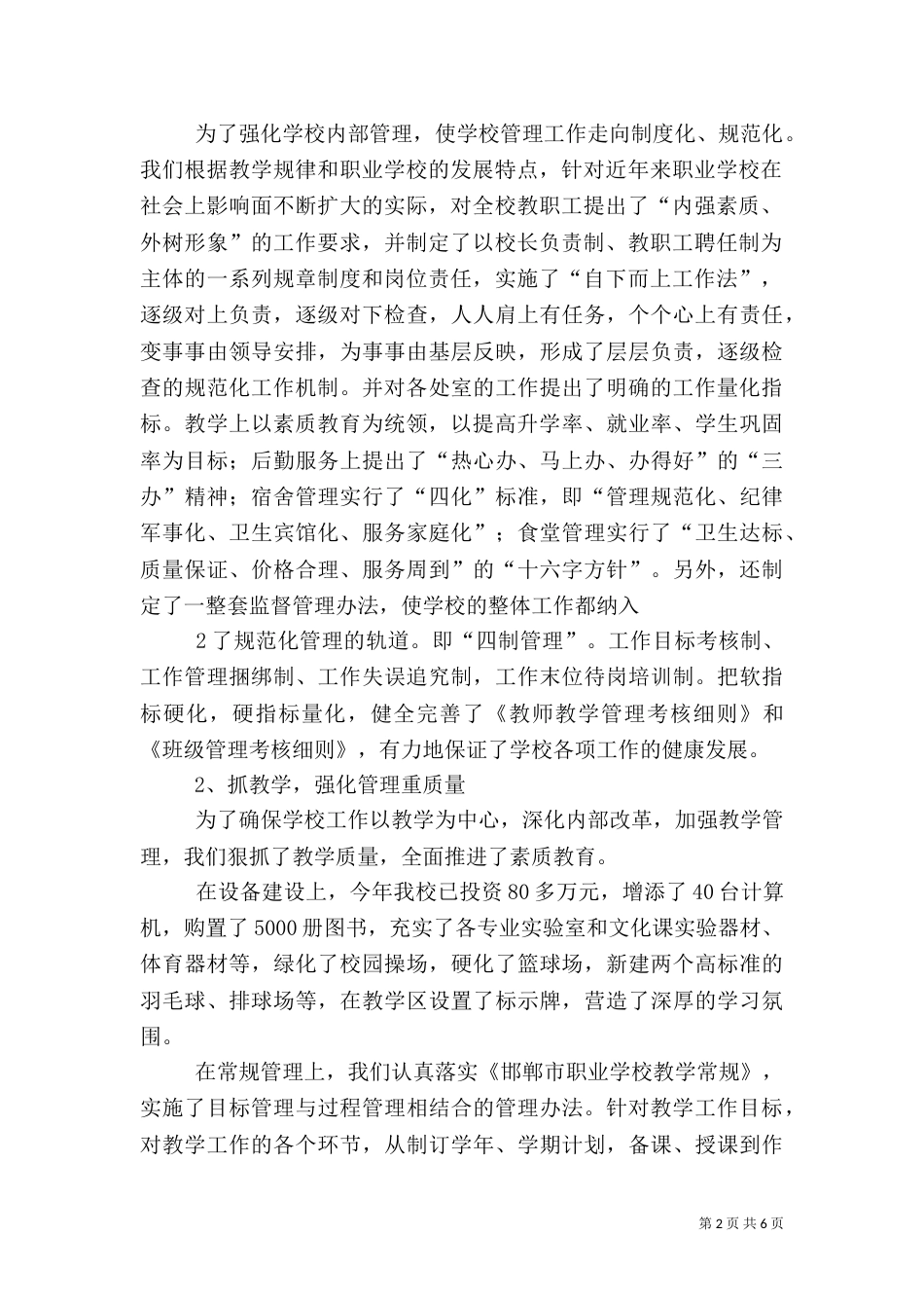 职教中心安全工作总结_第2页