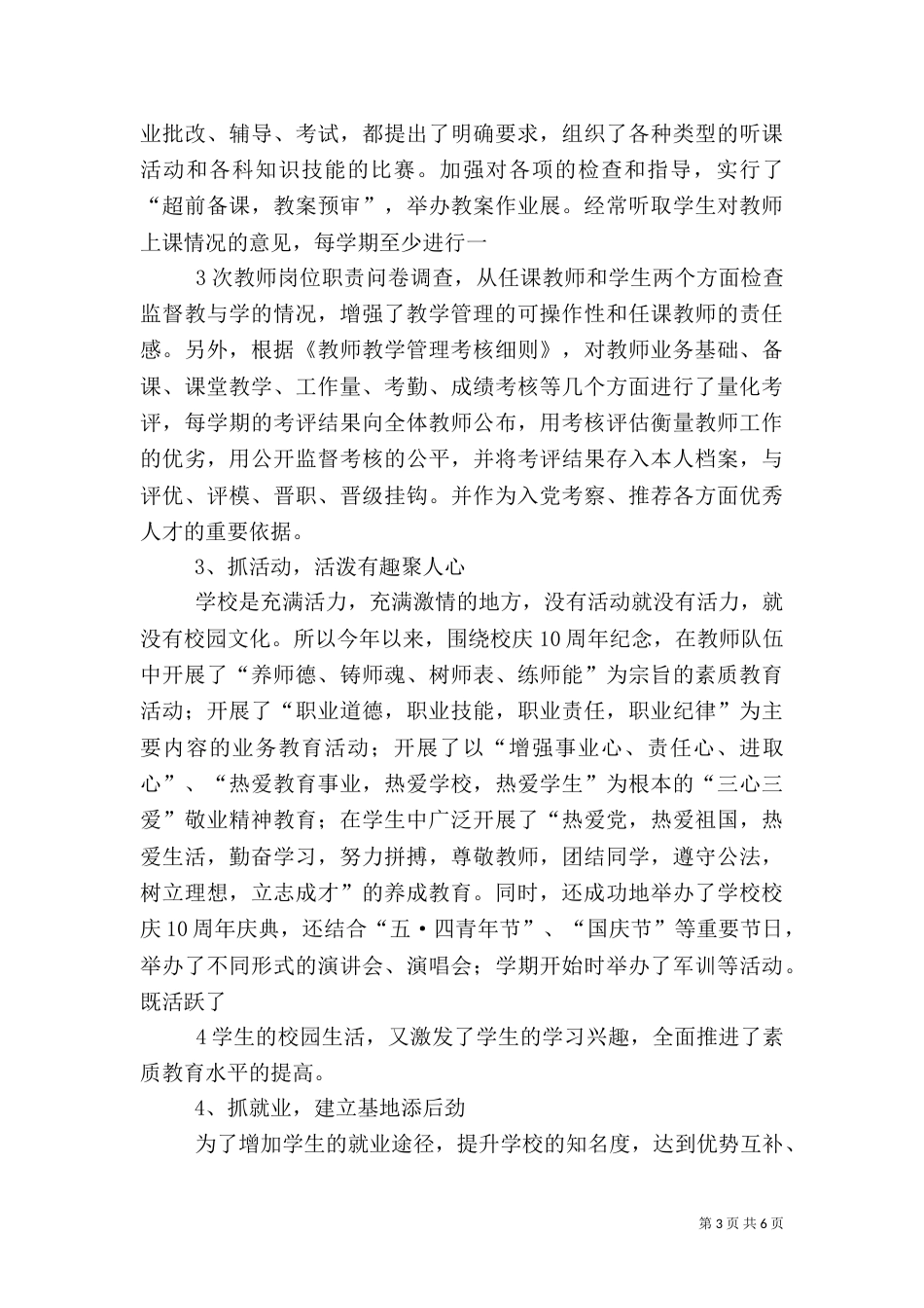 职教中心安全工作总结_第3页