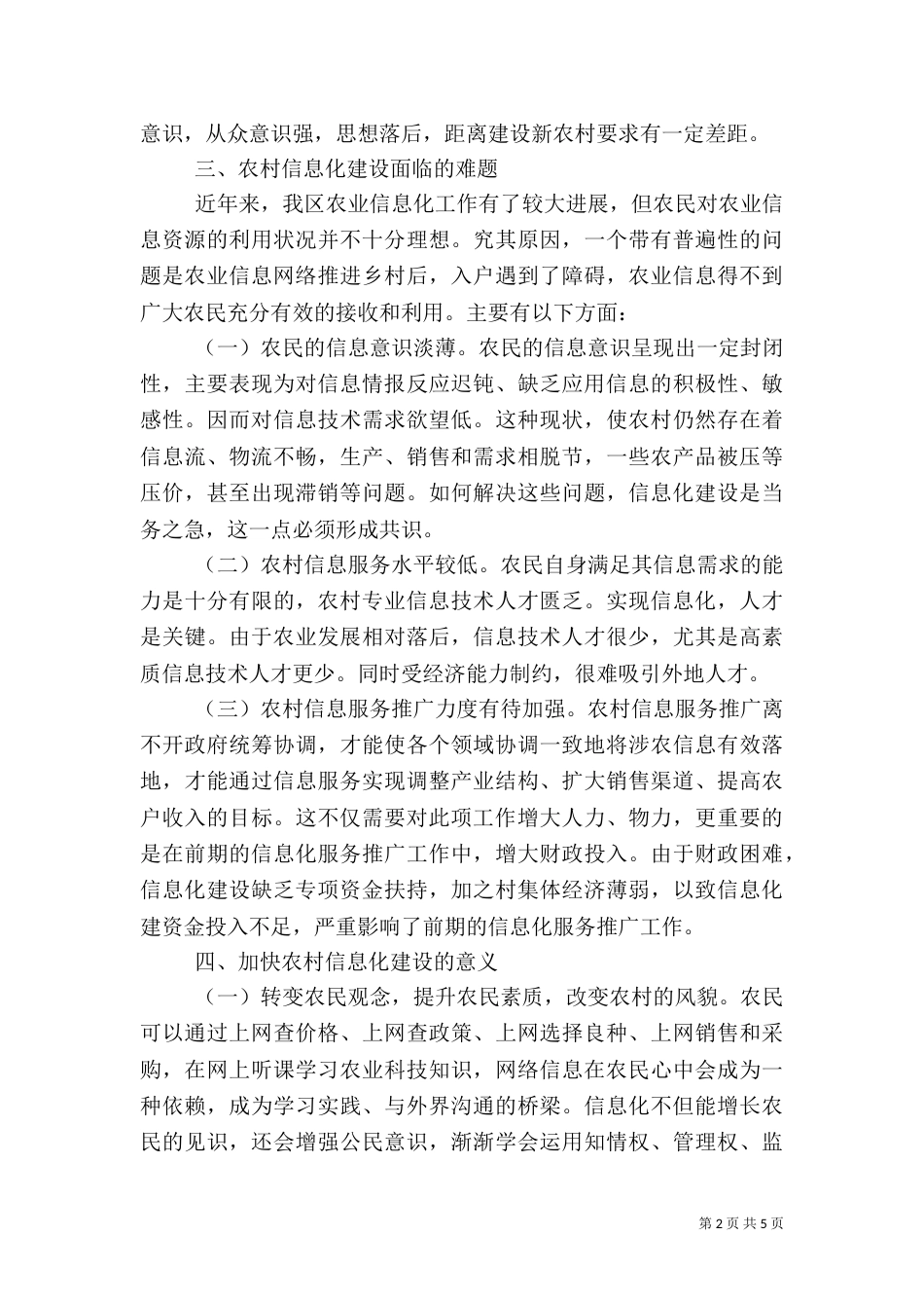 农村信息化建设情况调研报告（二）_第2页